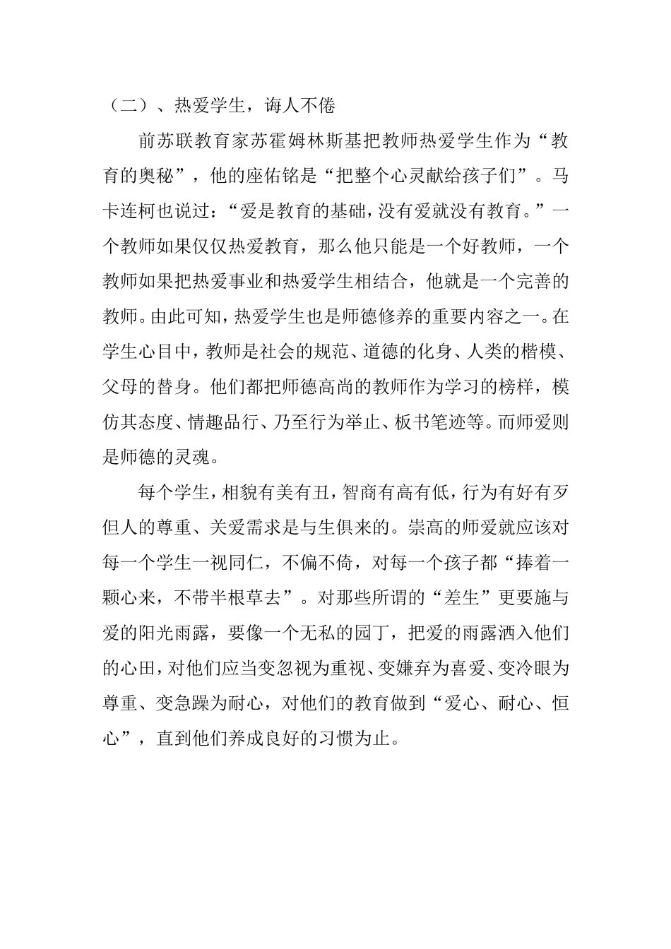 教师师德师风学习体会_第2页