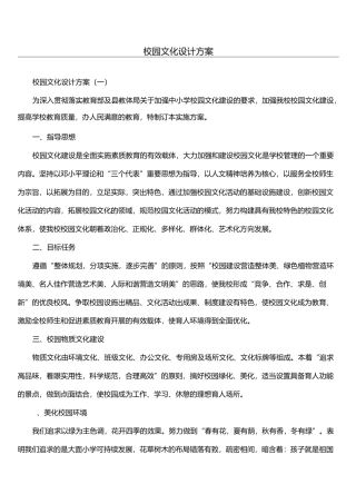 校园文化设计方案