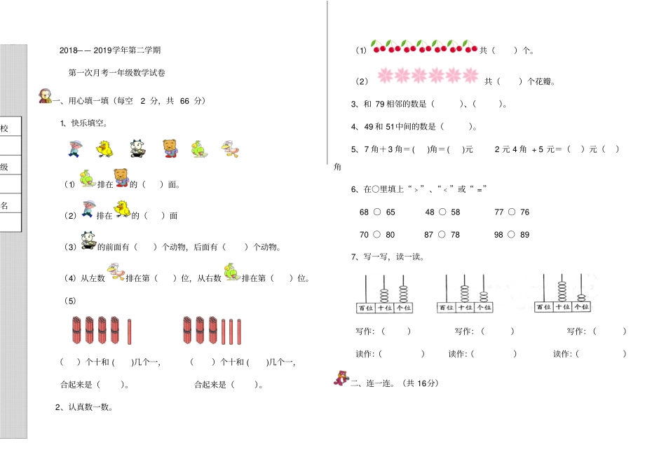 冀教版一年级下第一次月考数学试卷_第1页