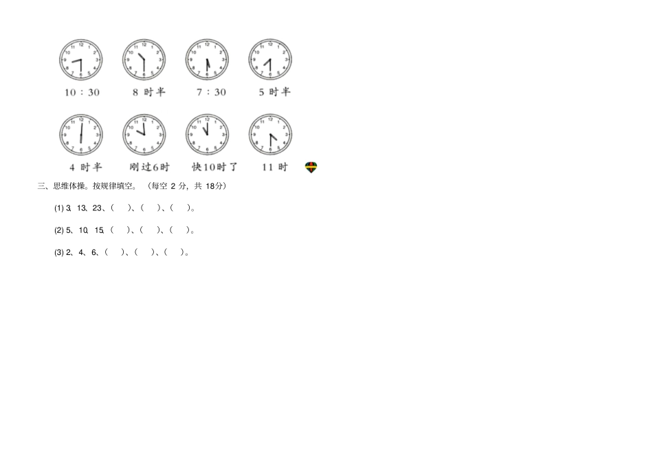 冀教版一年级下第一次月考数学试卷_第2页