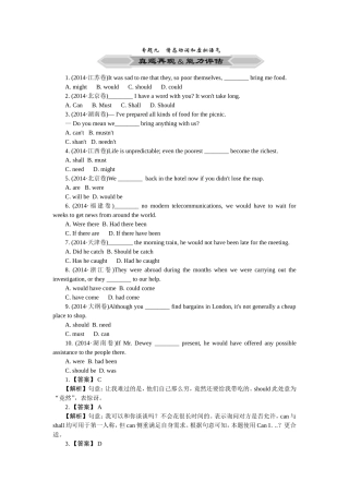 【高考复习指导】2015届高考英语二轮复习课堂讲义——专题九　情态动词和虚拟语气