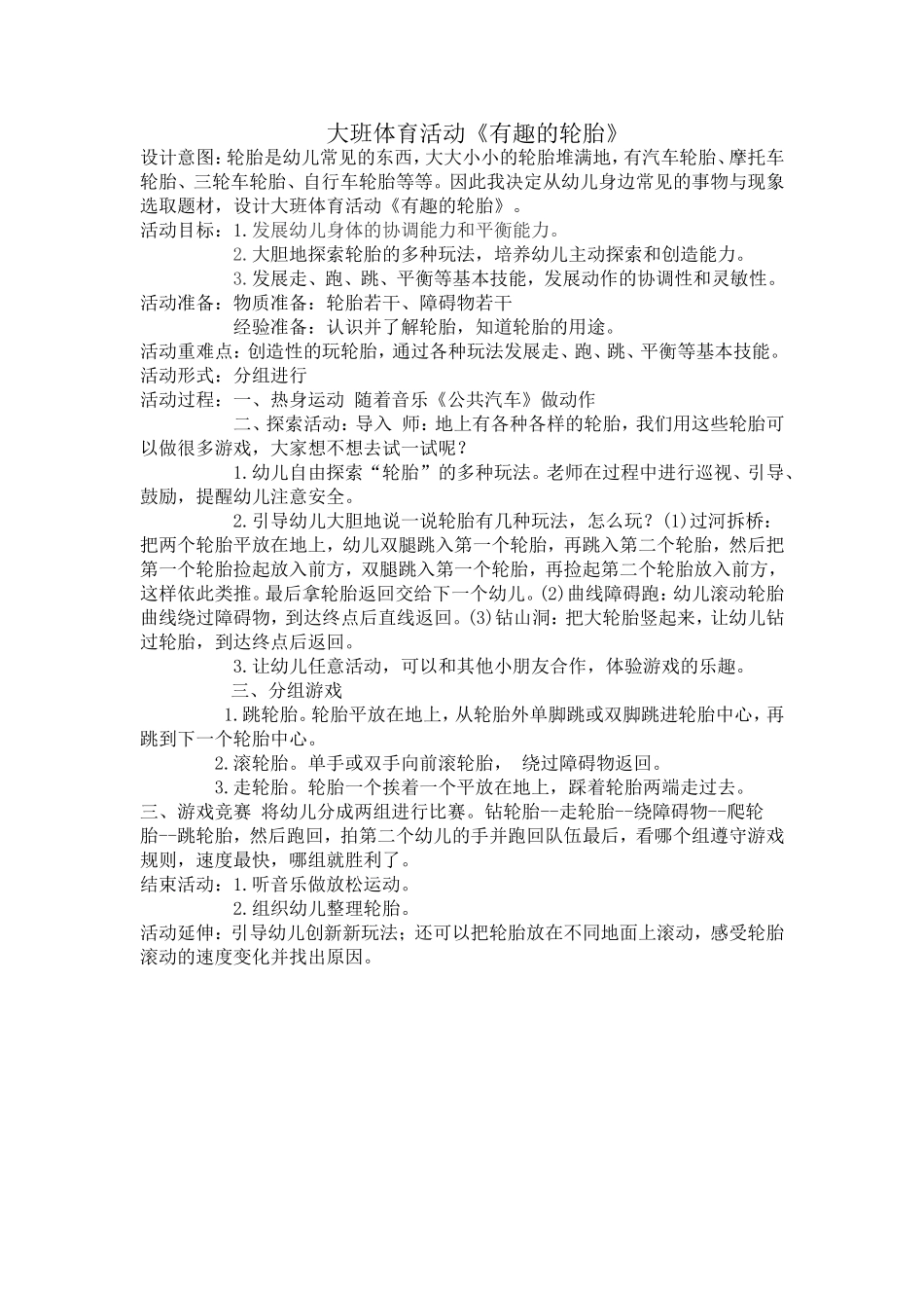 大班体育活动《蚂蚁搬豆》_第1页
