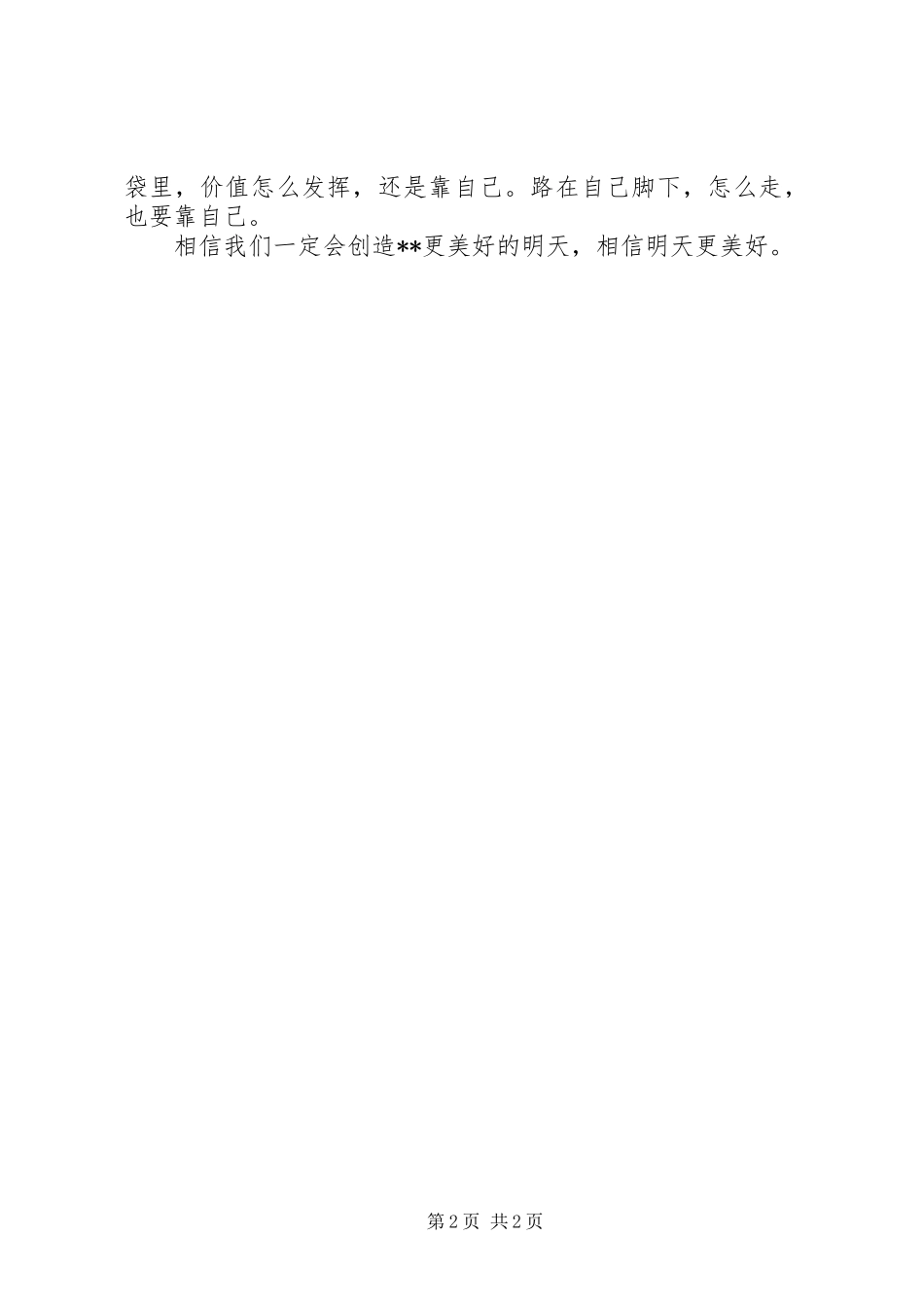 青年干部培训的心得体会范文_第2页