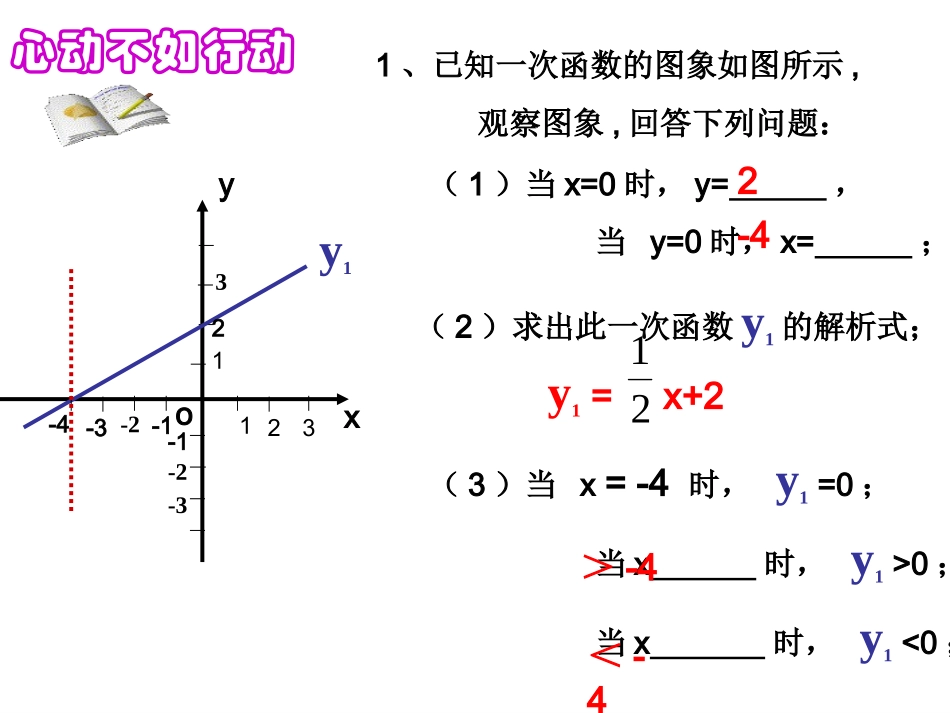 一次函数(8)与一次方程、一次不等式_第2页