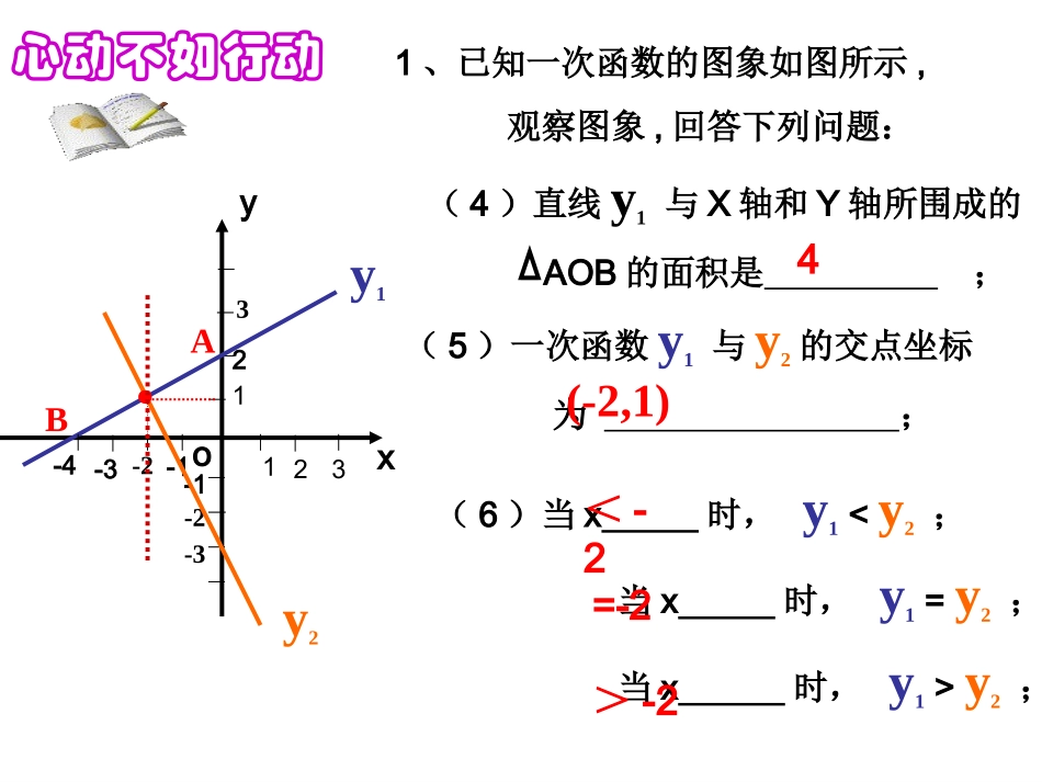 一次函数(8)与一次方程、一次不等式_第3页