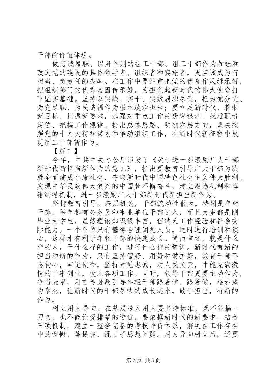 新时代新理念新担当学习心得体会精选4篇_第2页