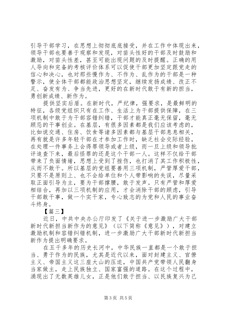 新时代新理念新担当学习心得体会精选4篇_第3页