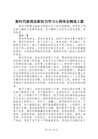 新时代新理念新担当学习心得体会精选4篇
