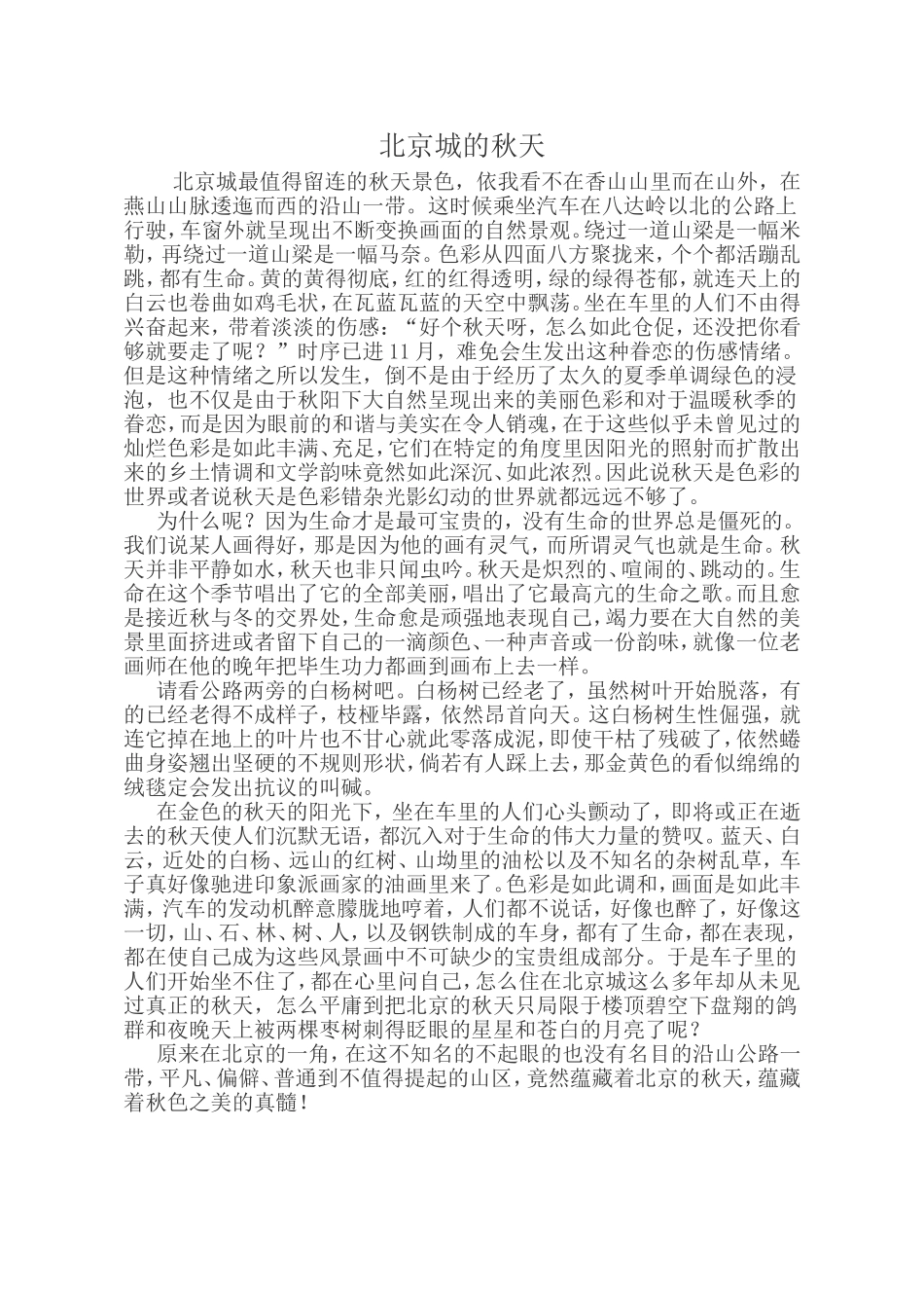 北京城的秋天_第1页