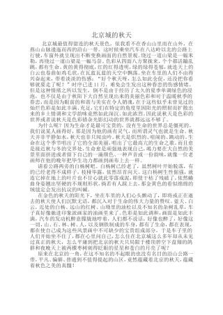 北京城的秋天