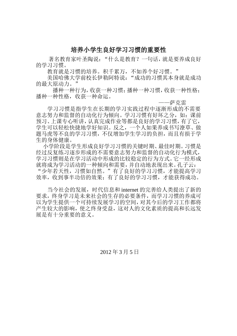 培养小学生良好学习习惯的重要性_第1页