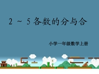 各数的分与合