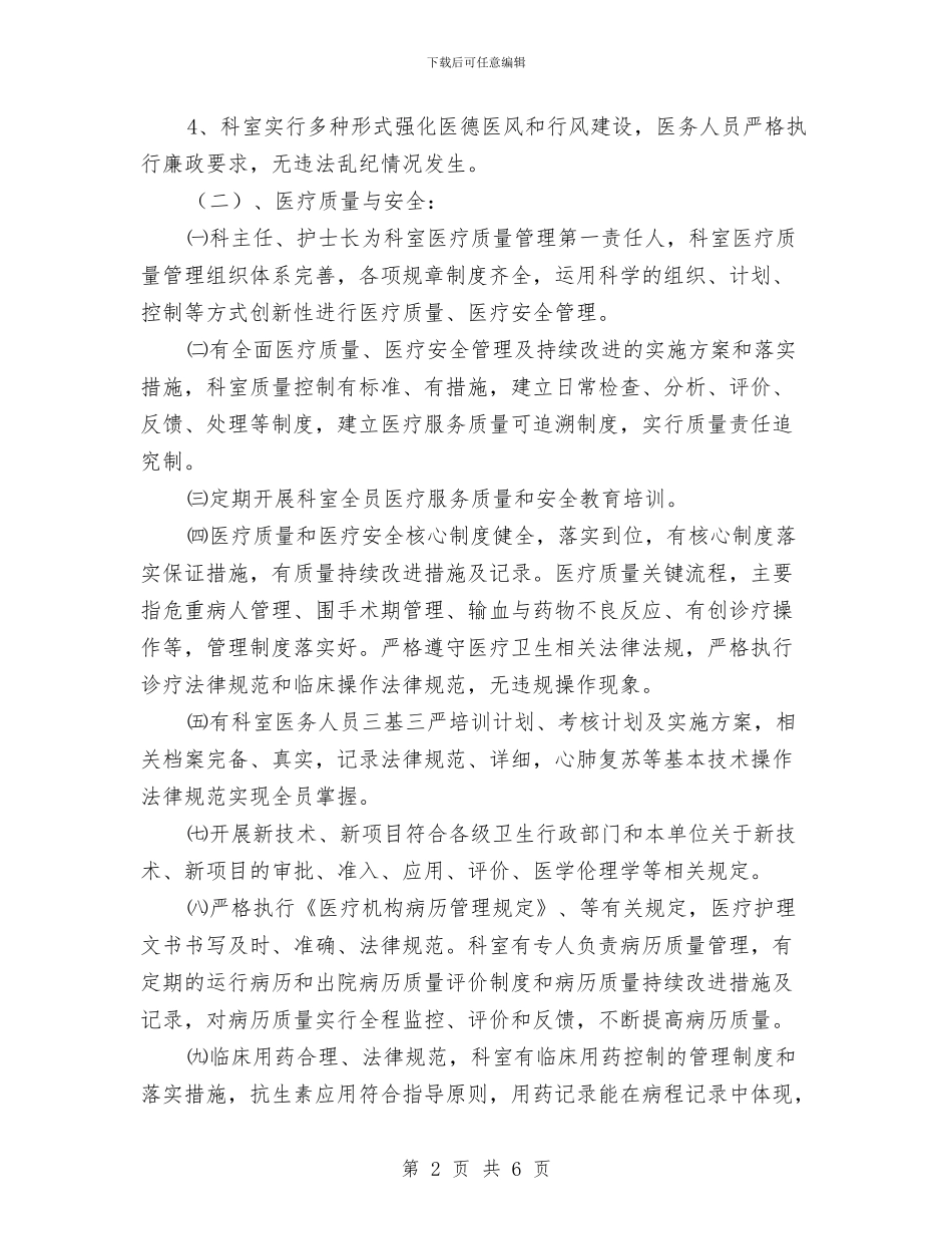医疗质量及医疗安全教育培训计划与医疗质量安全学习体会汇编_第2页