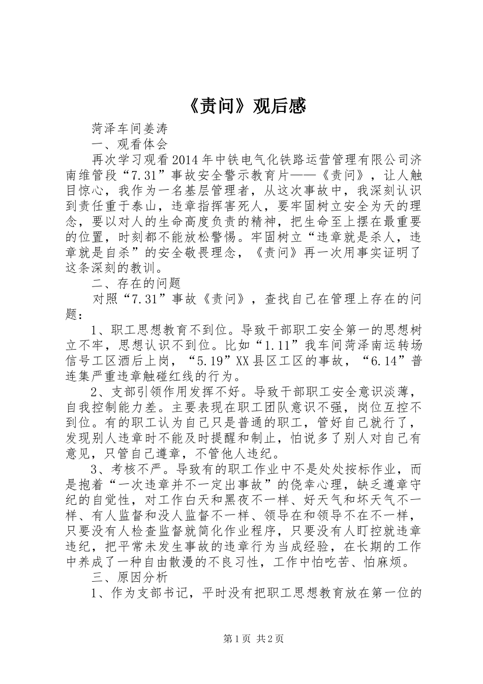 《责问》观后感_第1页
