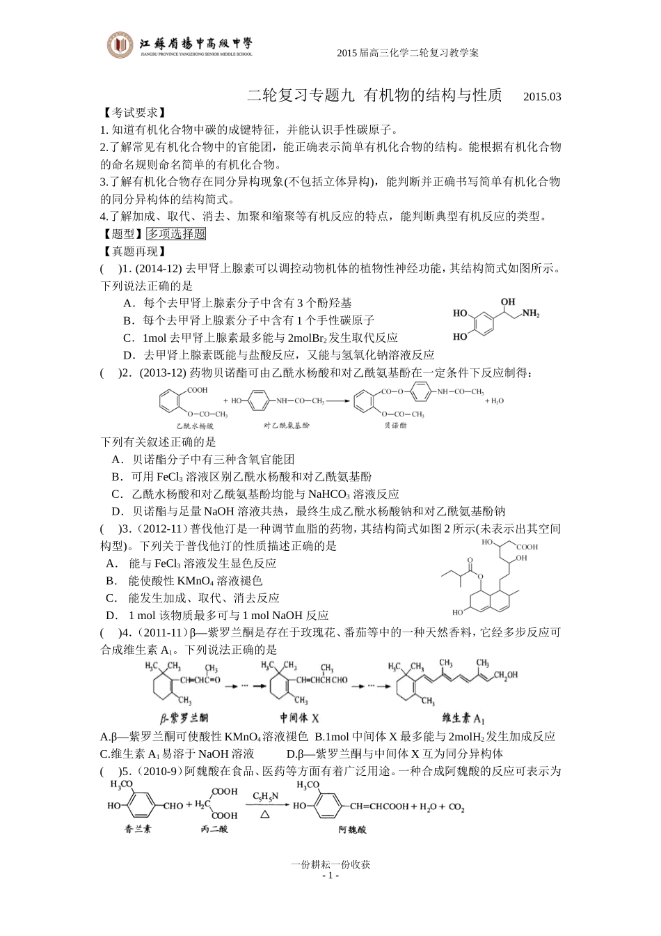 专题九有机物的结构与性质_第1页