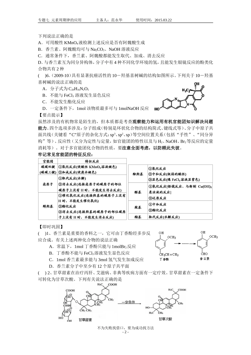 专题九有机物的结构与性质_第2页