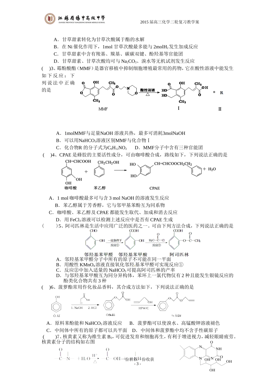 专题九有机物的结构与性质_第3页