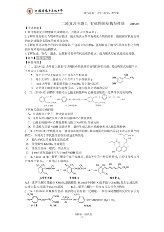 专题九有机物的结构与性质