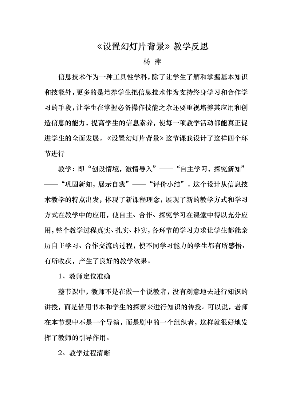 《设置幻灯片背景》教学反思_第1页