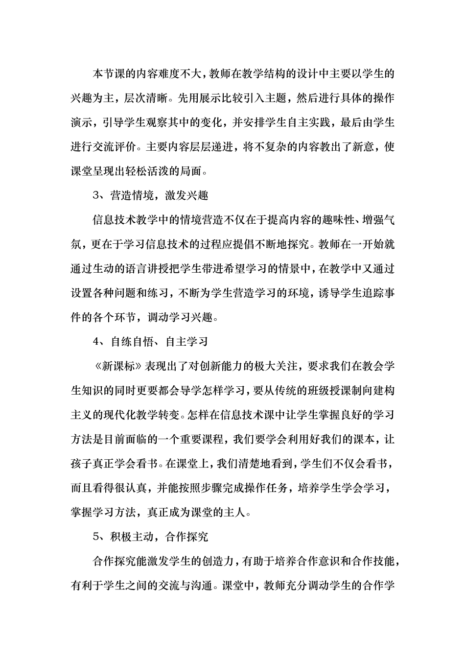 《设置幻灯片背景》教学反思_第2页