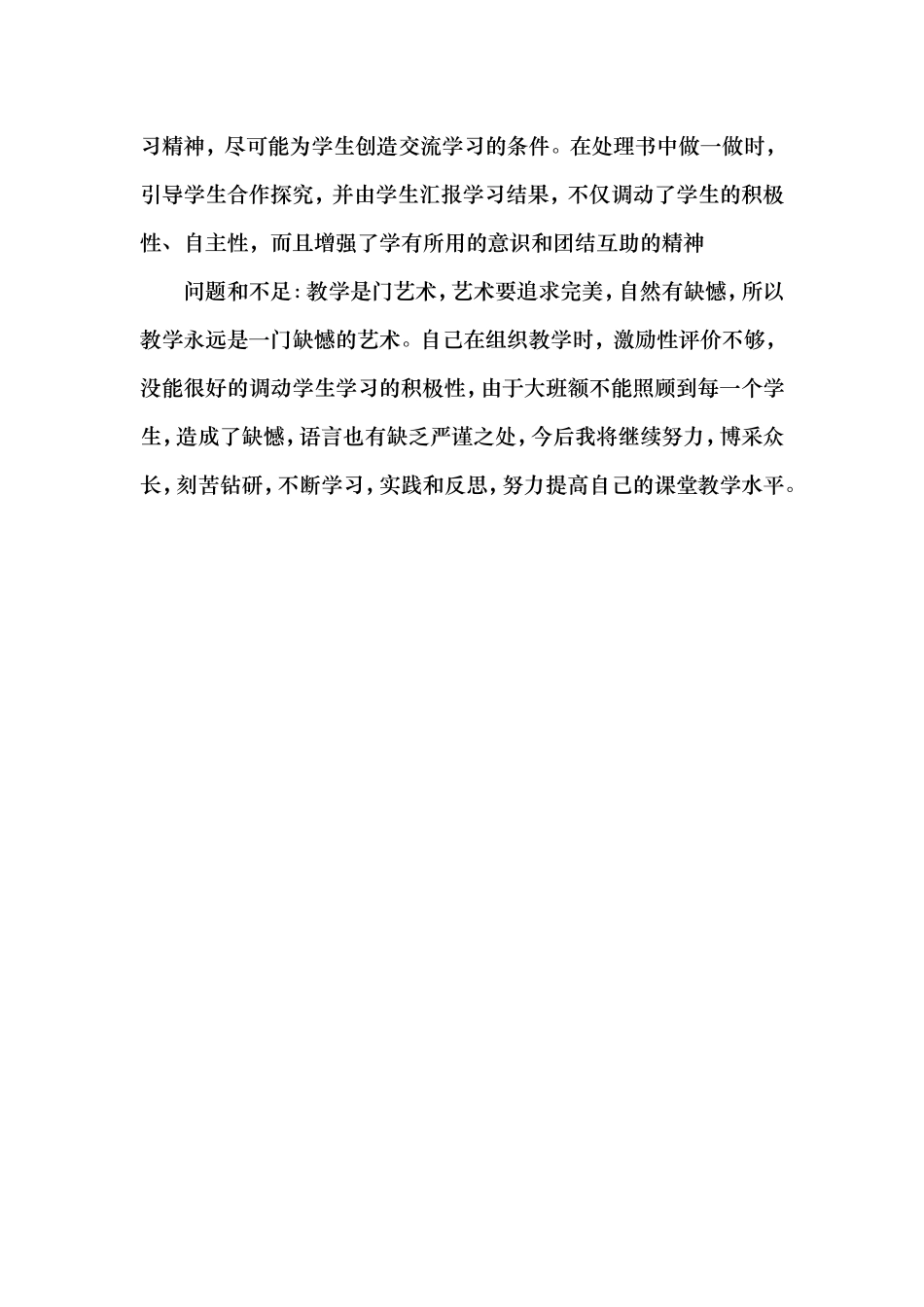 《设置幻灯片背景》教学反思_第3页