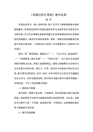 《设置幻灯片背景》教学反思