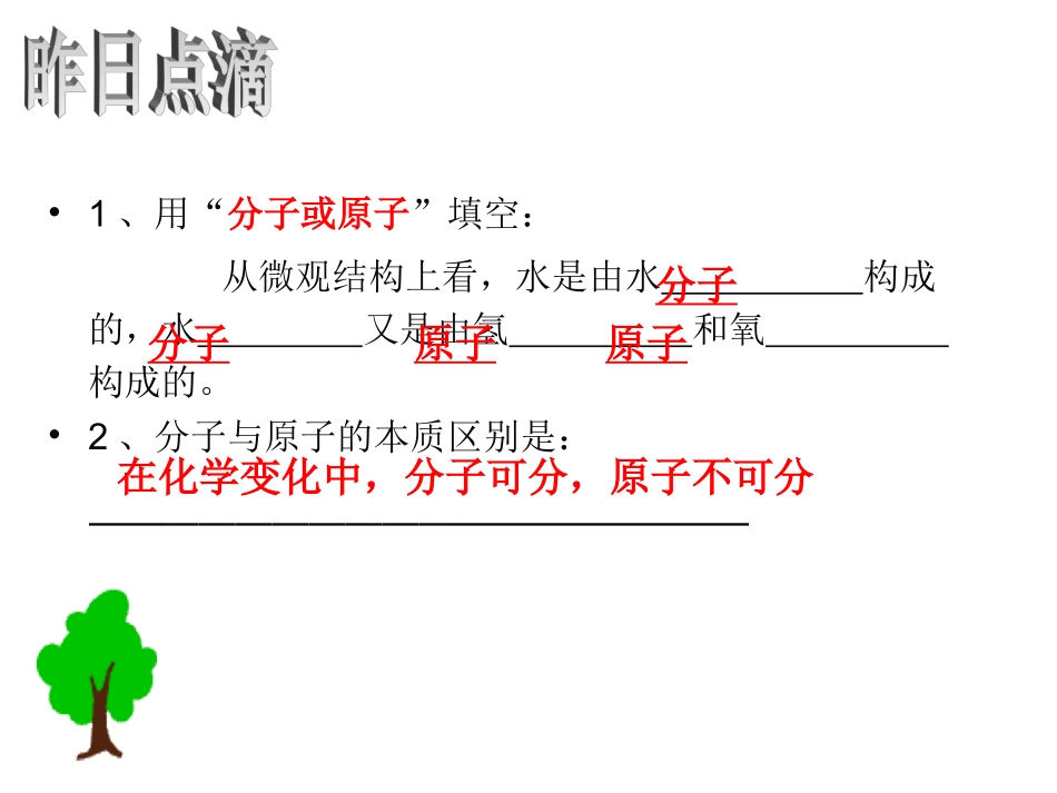 原子的构成(定稿10106）_第2页