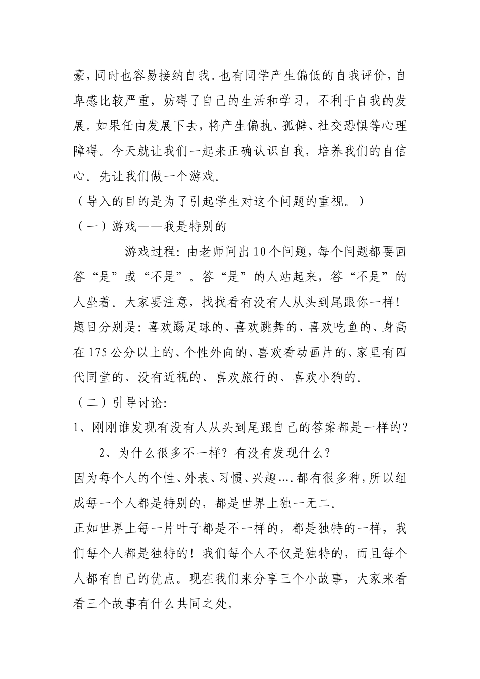 如何帮助学生增强自信心_第2页