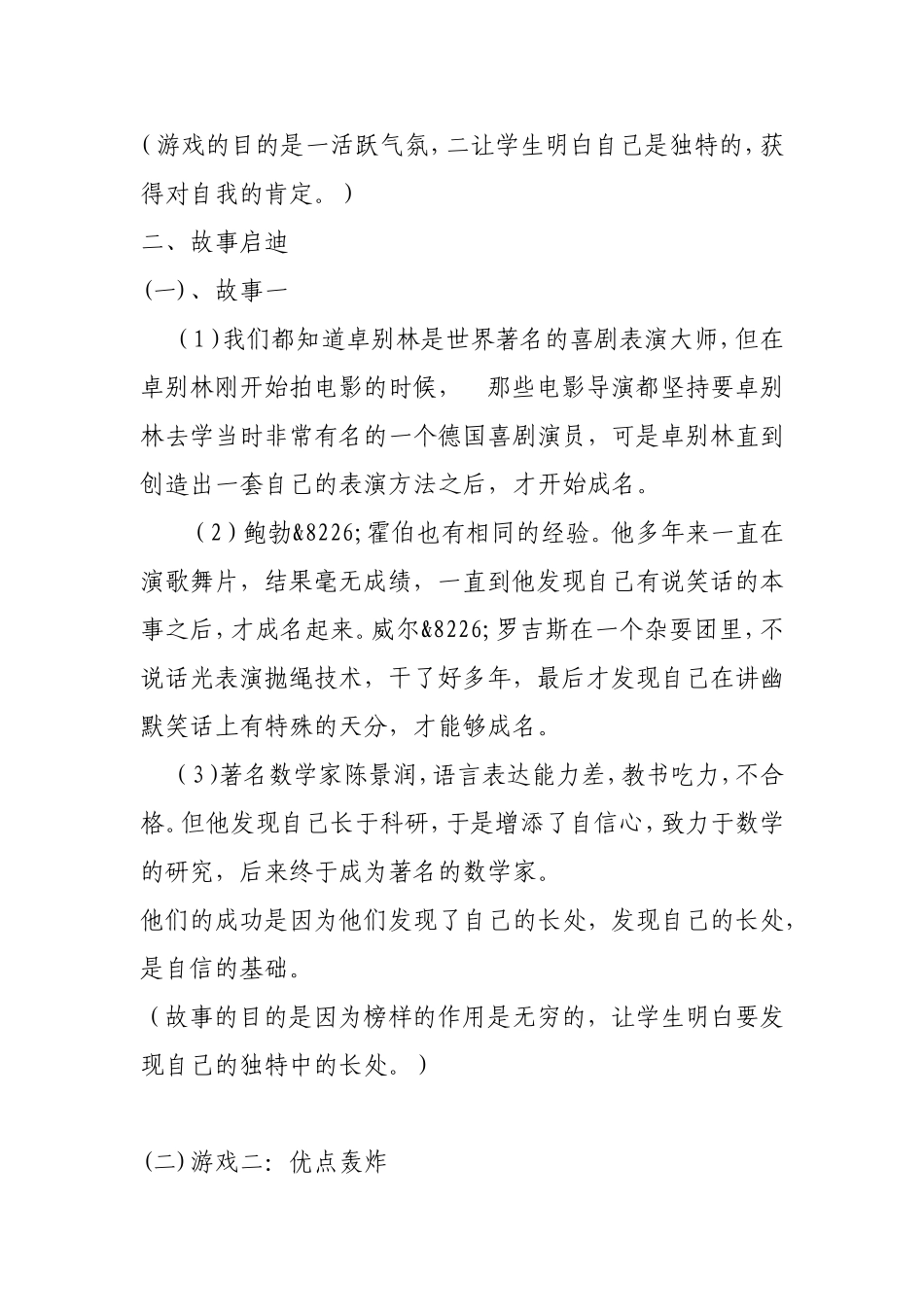 如何帮助学生增强自信心_第3页