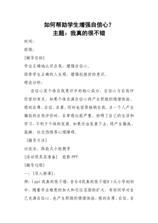 如何帮助学生增强自信心