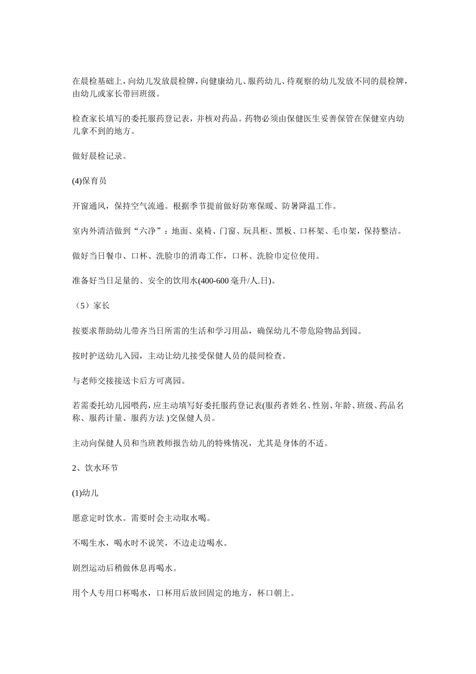 幼儿园一日活动保教细则_第3页