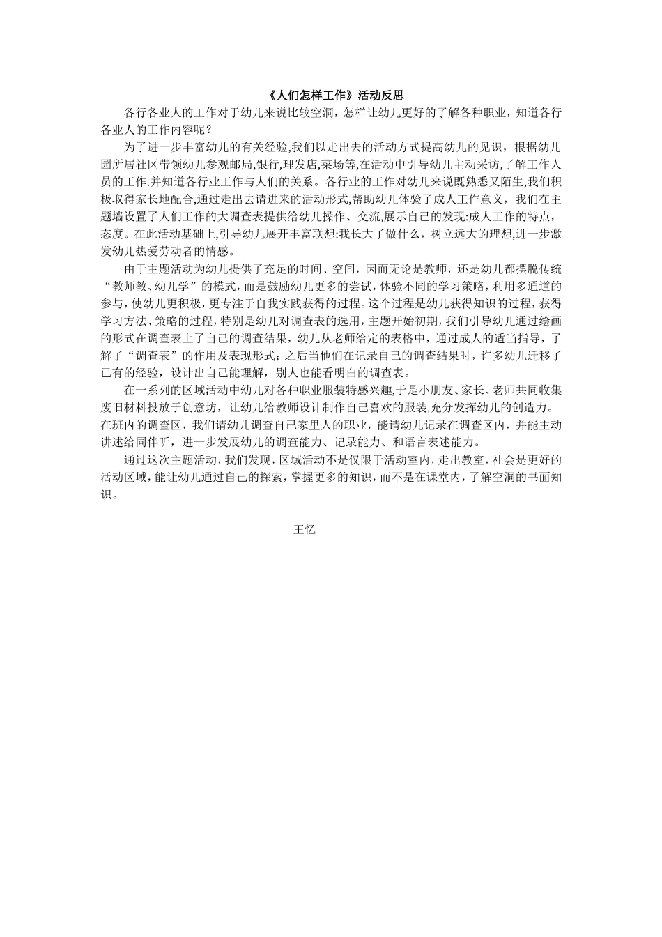 《人们在工作》活动反思_第1页