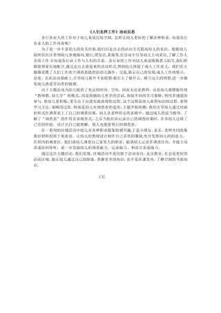 《人们在工作》活动反思