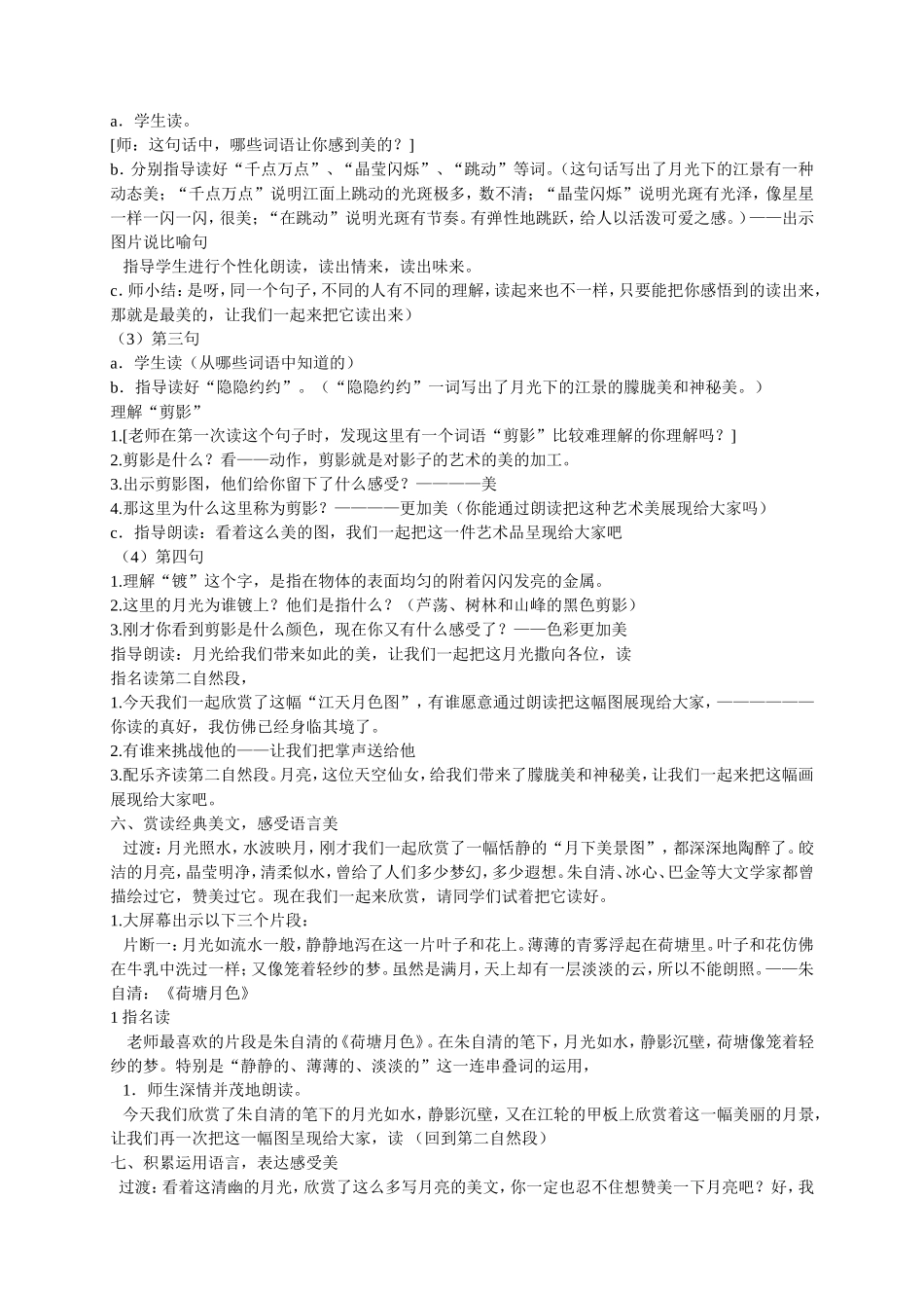 望月第一课时教案设计_第2页