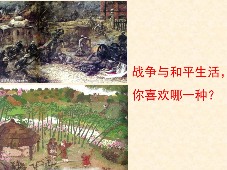 桃花源记刘宛玲_第1页