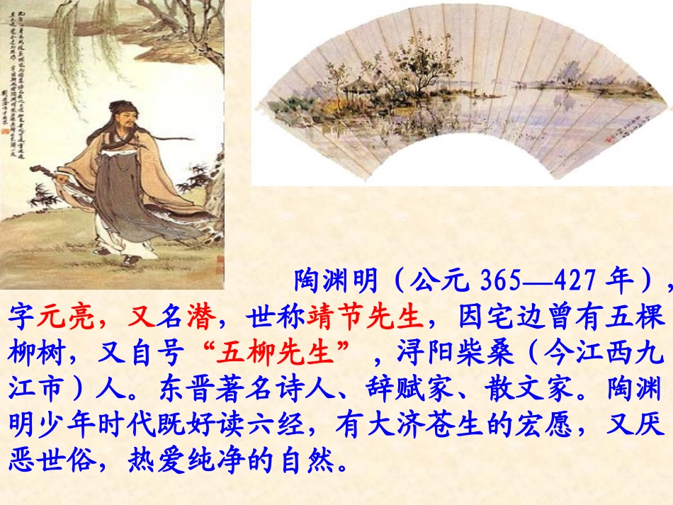 桃花源记刘宛玲_第3页