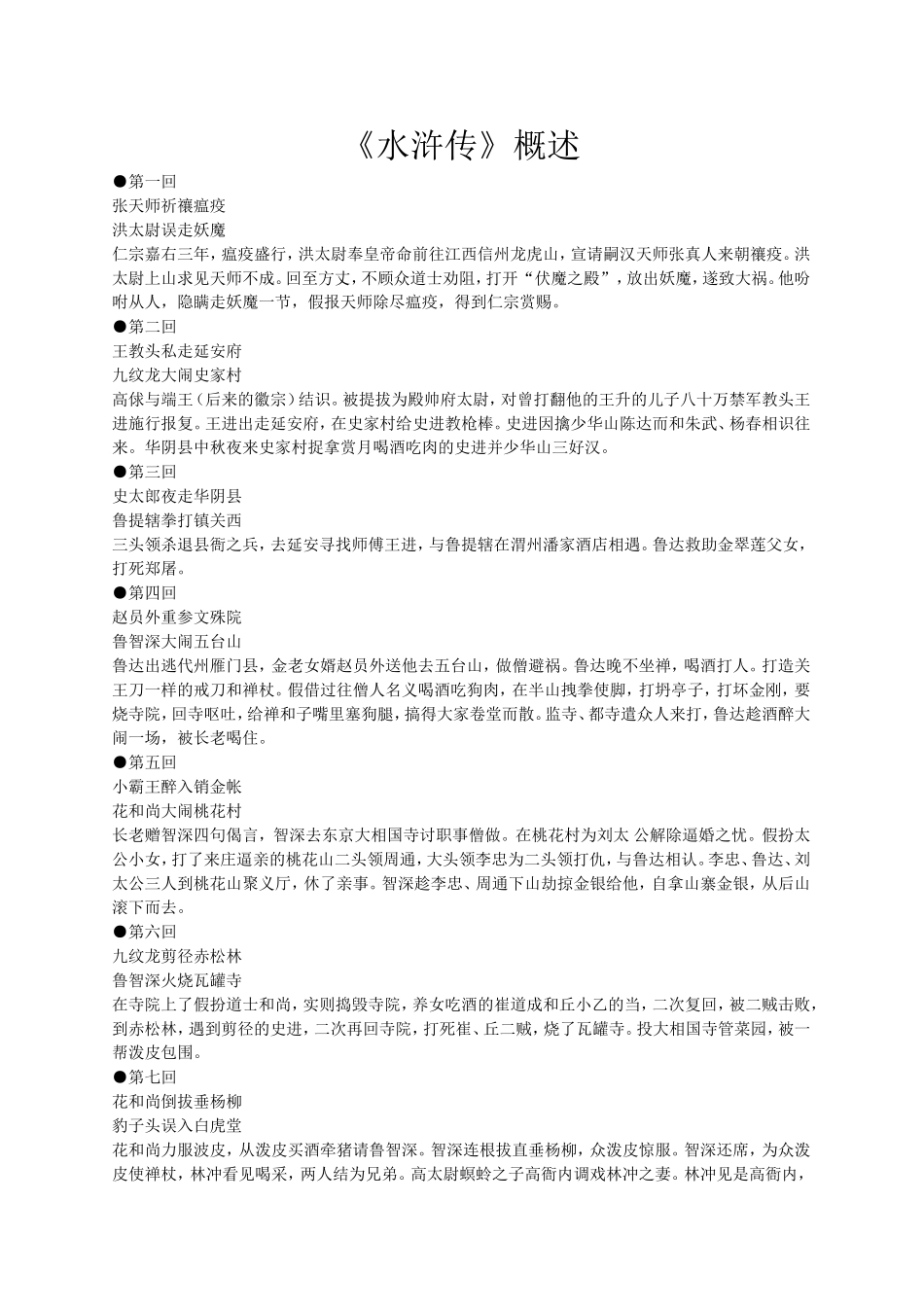 《水浒传》概要_第1页