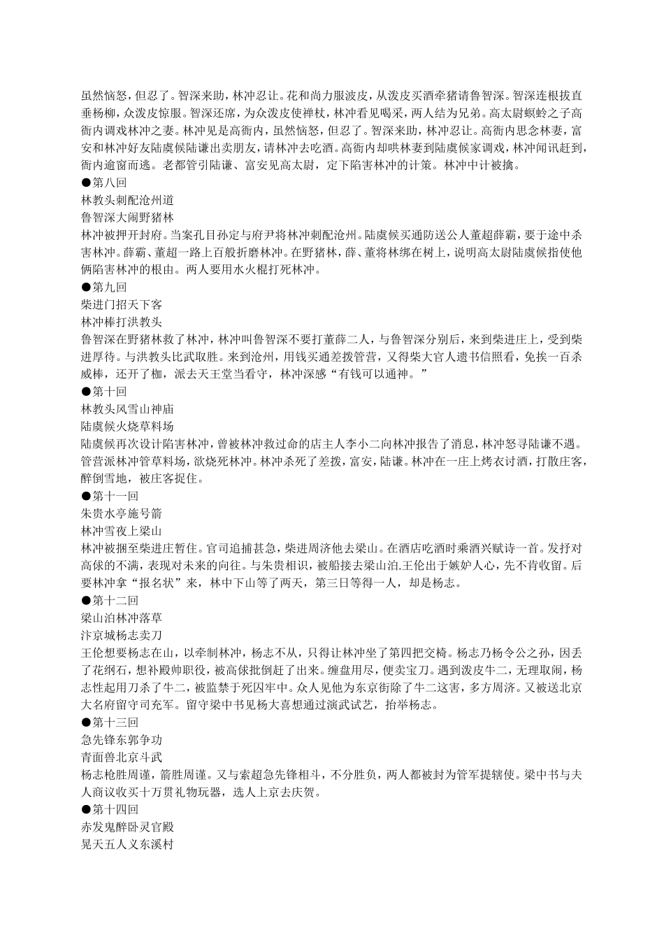 《水浒传》概要_第2页