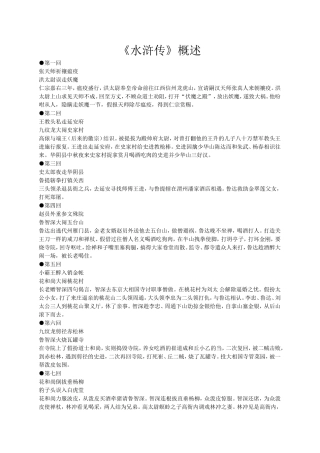 《水浒传》概要