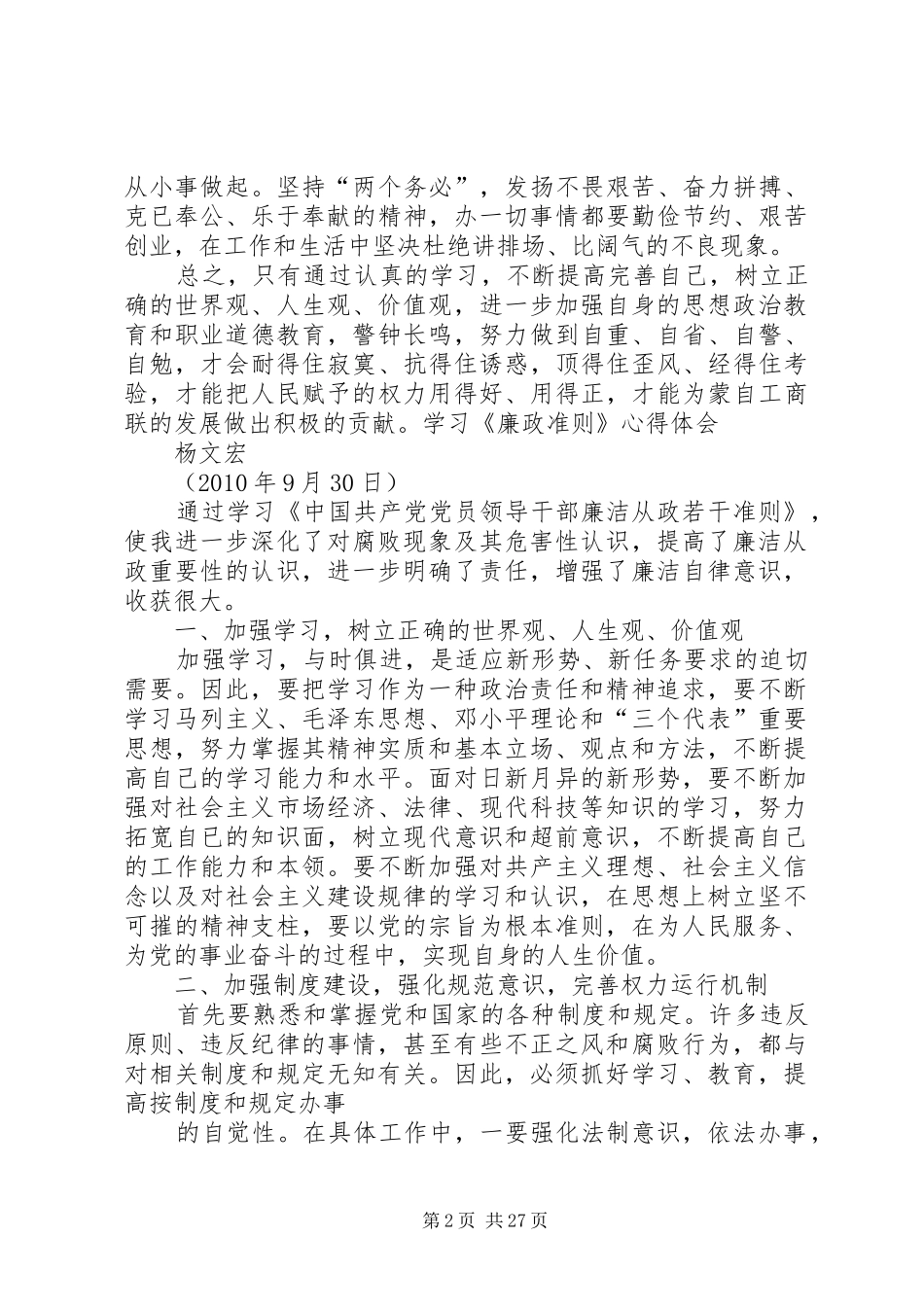 学准则心得体会_第2页