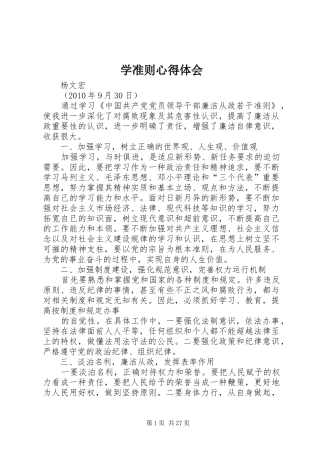 学准则心得体会