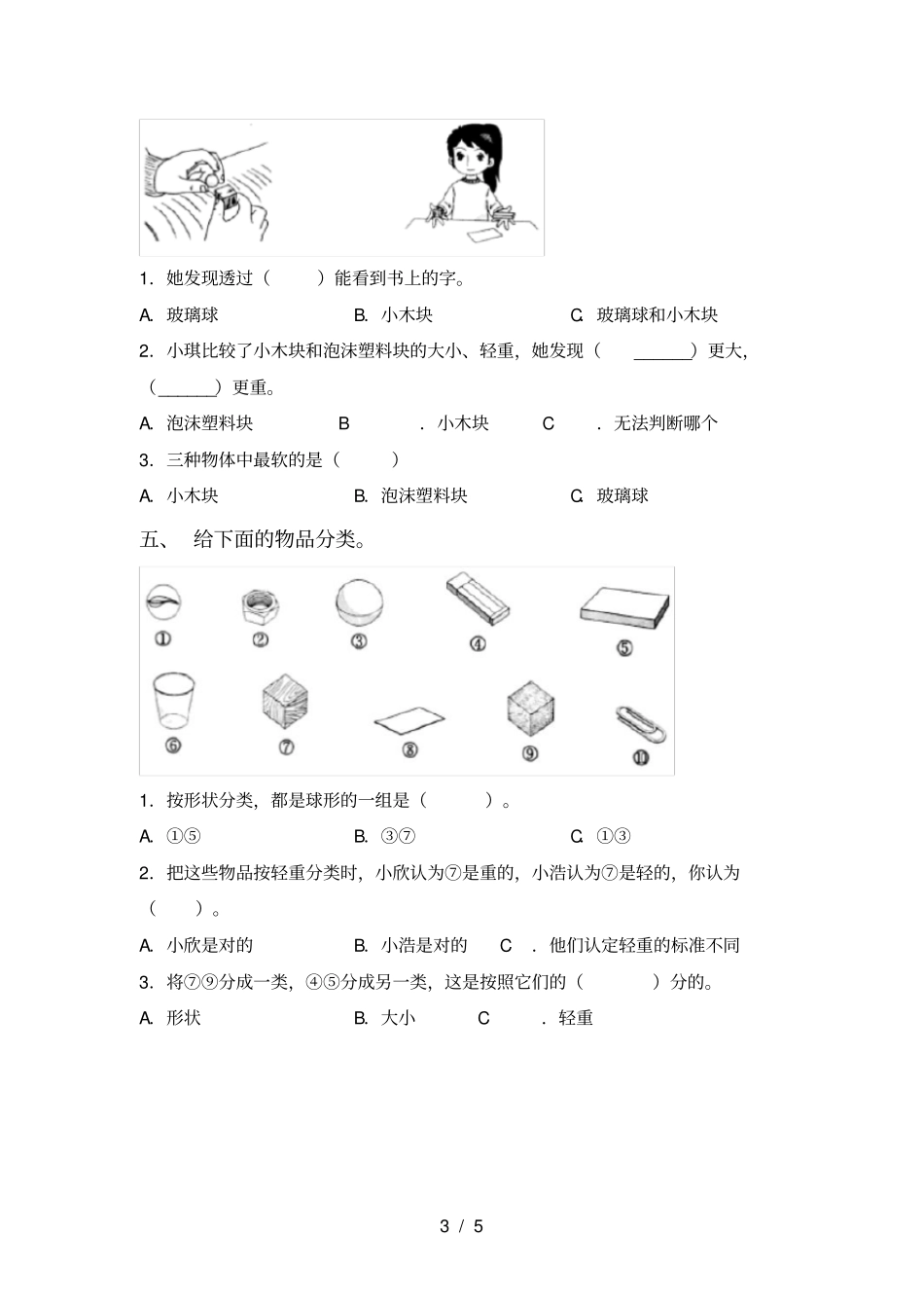 冀教版一年级科学上册期末知识点及答案_第3页