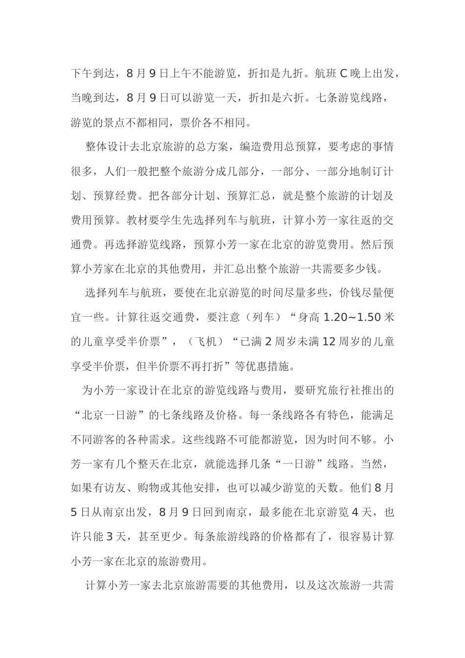 制订旅游计划_第2页