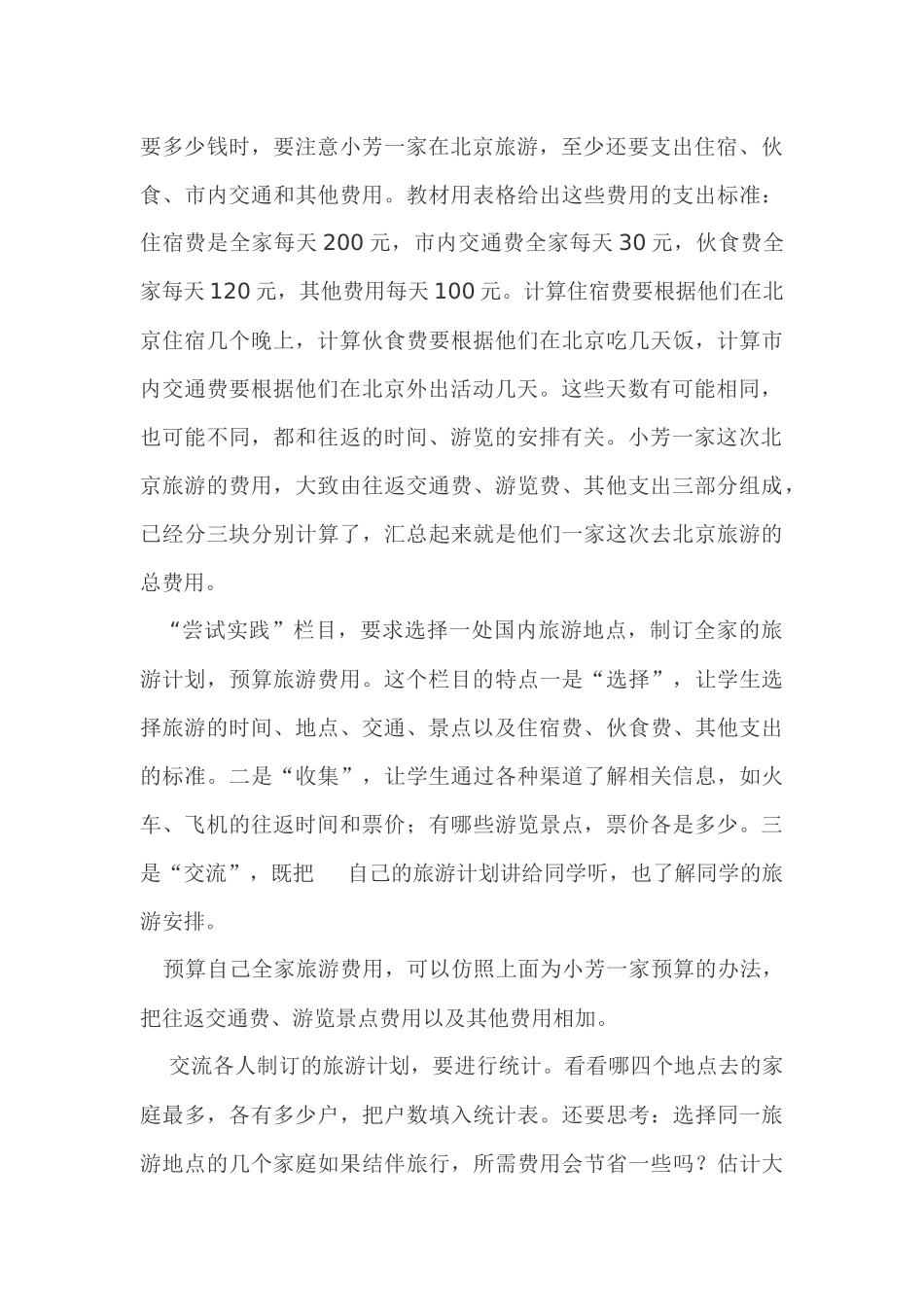 制订旅游计划_第3页