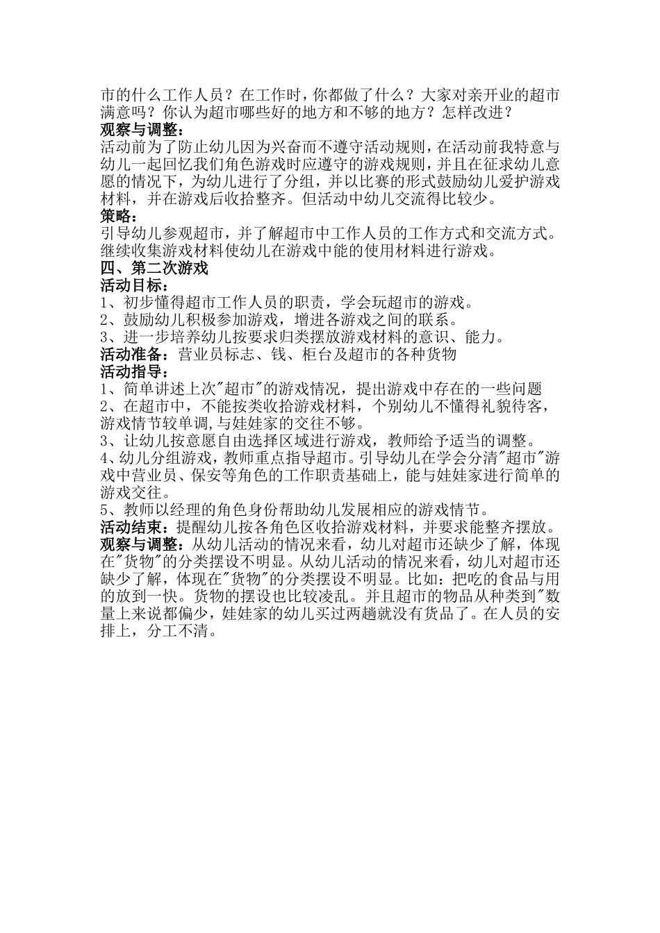 大班角色游戏方案_第2页