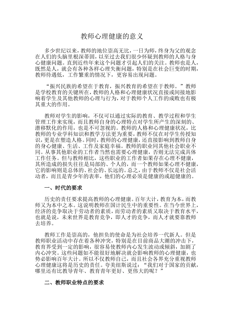 教师心理健康的意义 (2)_第1页