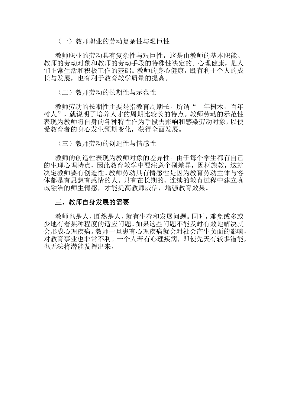 教师心理健康的意义 (2)_第2页