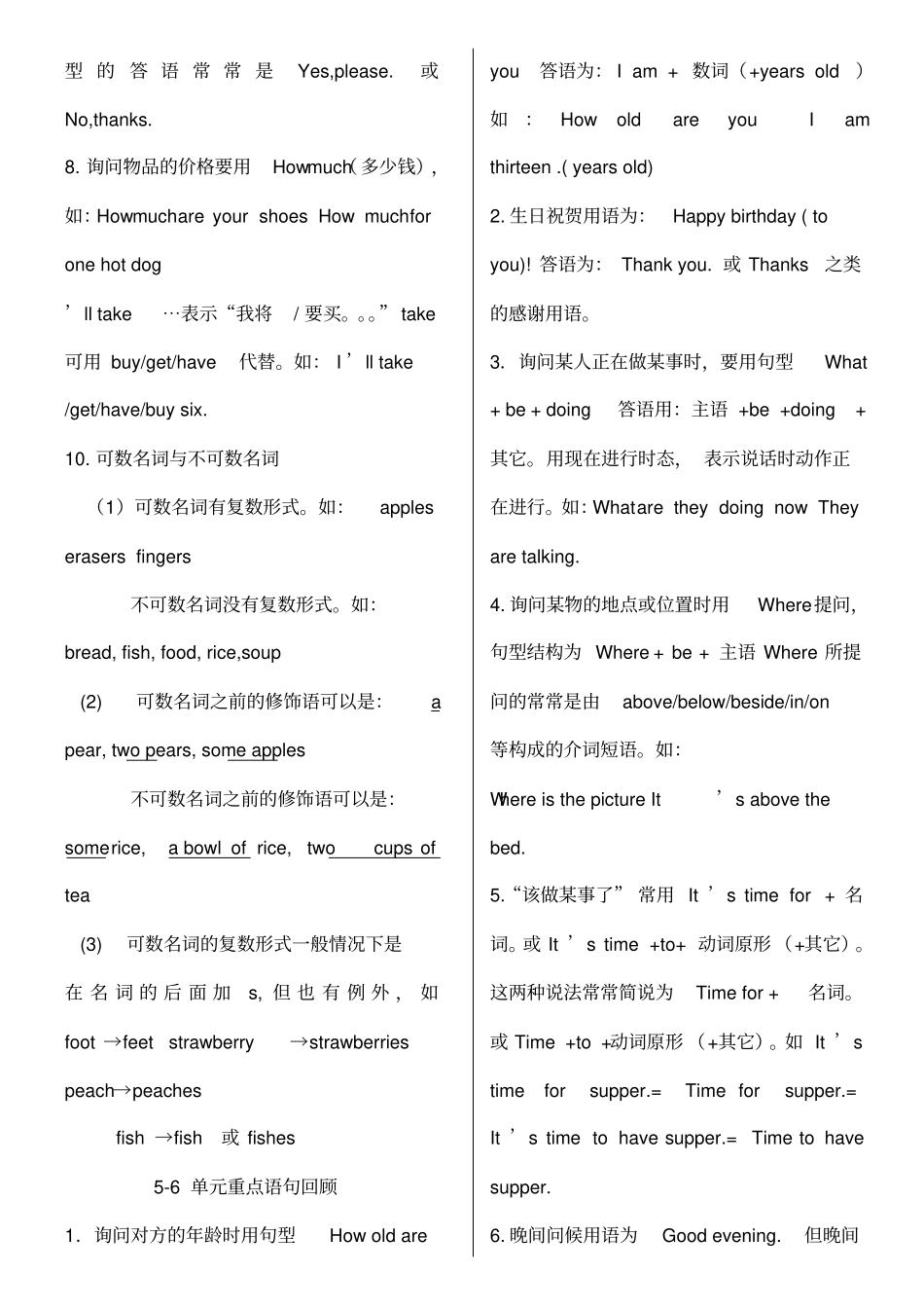 冀教版七年级上下英语期末复习知识点归纳总结_第3页