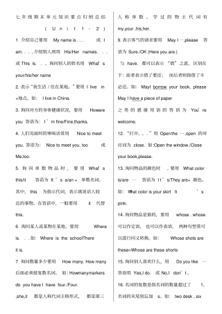 冀教版七年级上下英语期末复习知识点归纳总结