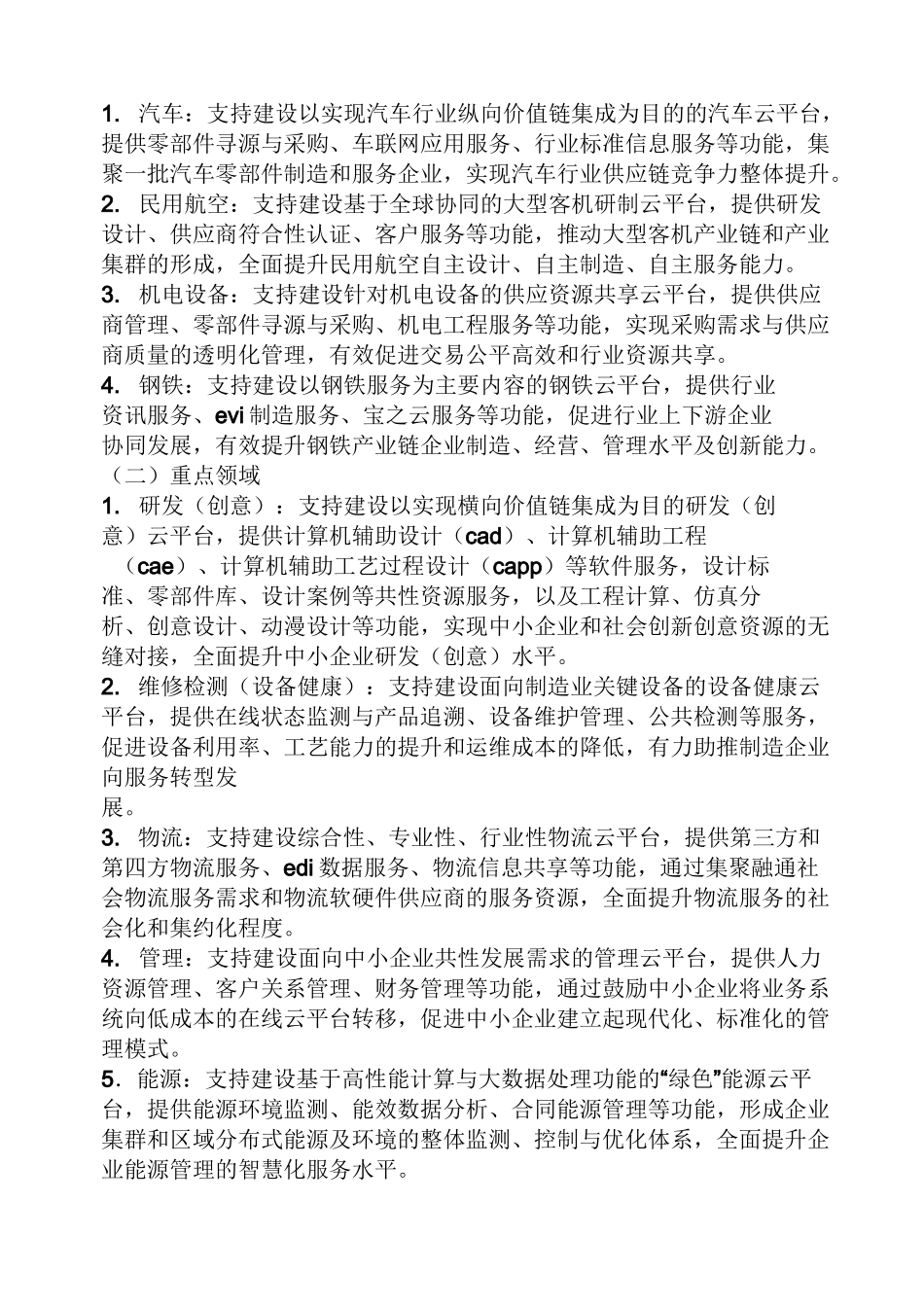 活动方案之工业云建设方案_第2页